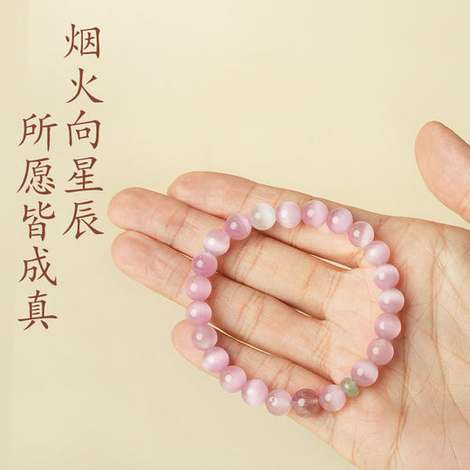 【粉丝专属❗️粉猫眼石好运手链】烟火向星辰，所愿皆成真！水晶桃花手串本命年男女闺蜜情人节礼物粉色招国风 商品图1