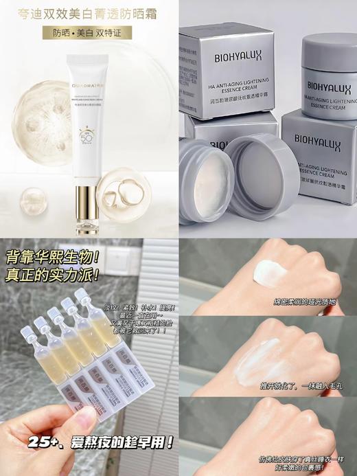 【华熙生物夸迪双效美白防晒霜/HACE抗老次抛/抚纹面霜】高倍防晒，⁢有效抗光老，长效狙黑亮肤  1支多用=防晒+妆前打底+素颜霜 商品图0