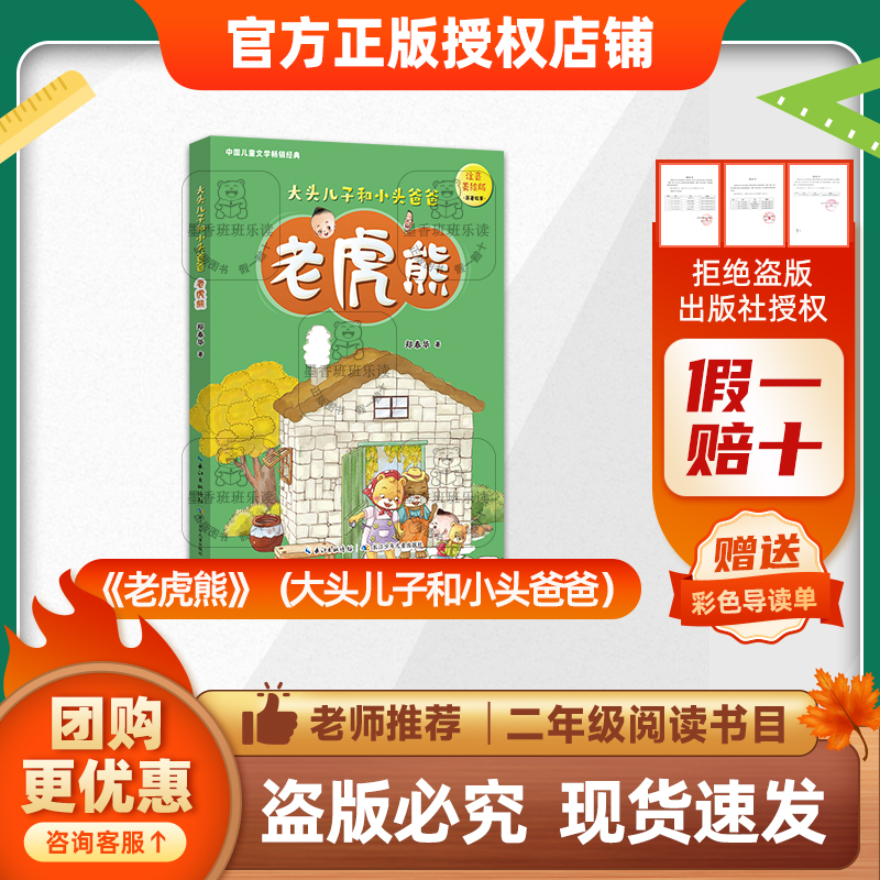 班班25秋二年级《老虎熊》
(大头儿子和小头爸爸)+导读单