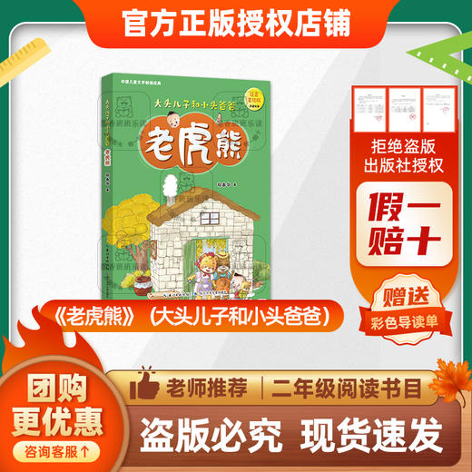 班班25秋二年级《老虎熊》
(大头儿子和小头爸爸)+导读单 商品图0