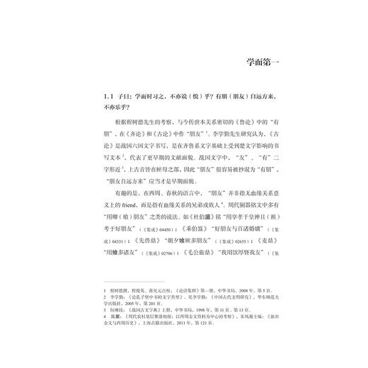 【签名钤印本】论语新劄（修订版）/孔学的历史世界/李竞恒 著/浙江大学出版社 商品图1