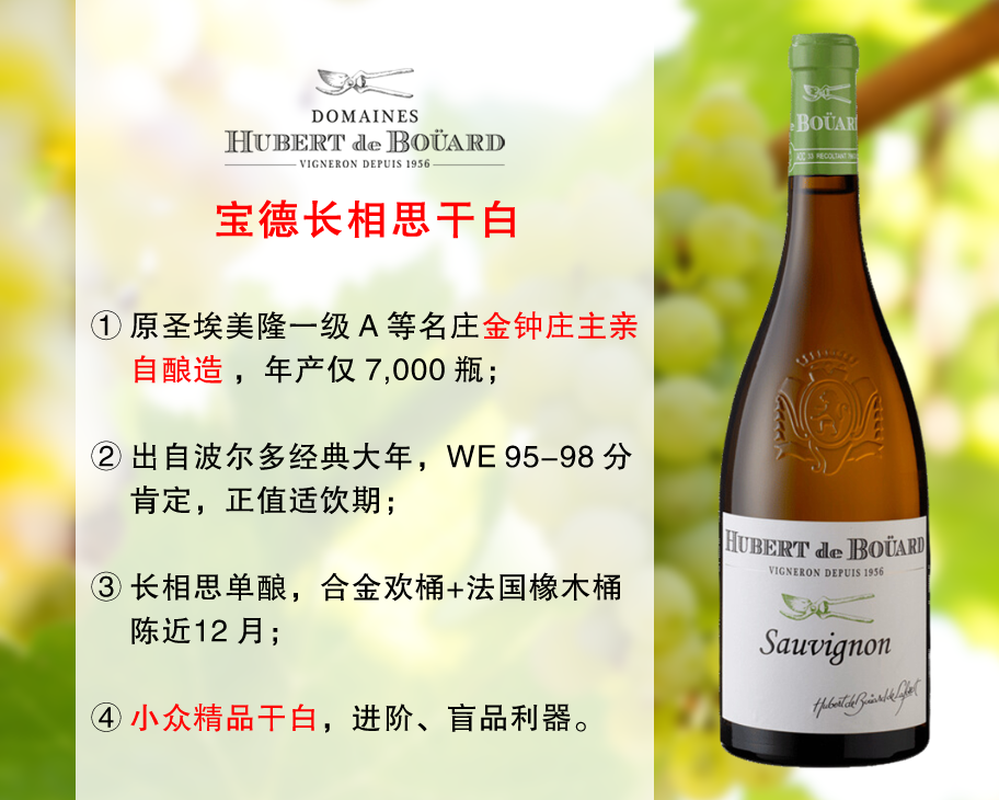 【现货特促，整箱更优惠】金钟庄主亲自酿造：宝德酒庄长相思干白（2019年）