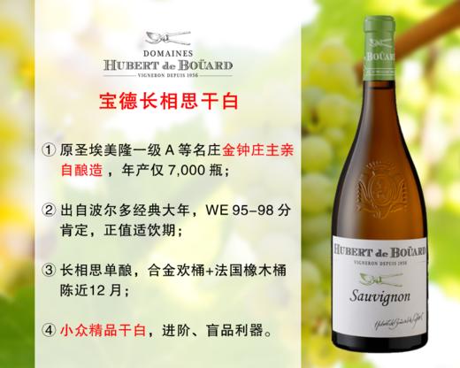 【现货特促，整箱更优惠】金钟庄主亲自酿造：宝德酒庄长相思干白（2019年） 商品图0