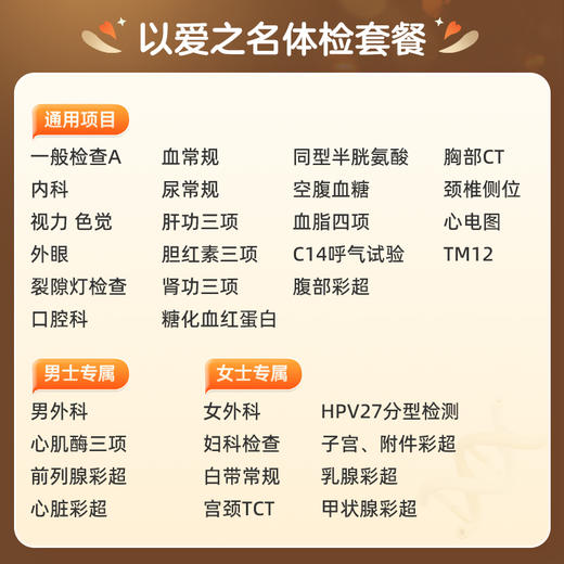 爱康国宾 以爱之名体检套餐（第2件0元） 商品图1
