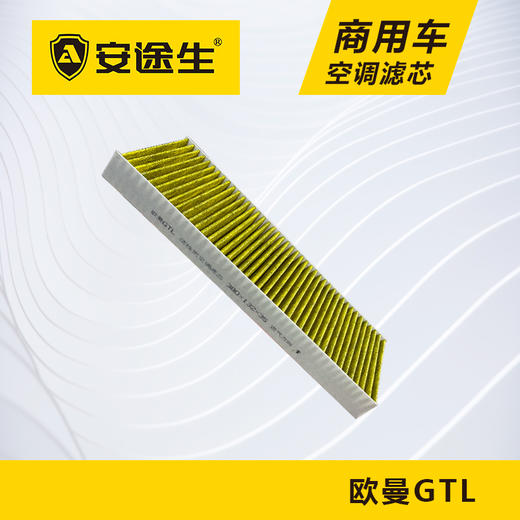 欧曼GTL活性炭空调滤芯长里程除异味防止霉菌商用车 商品图4