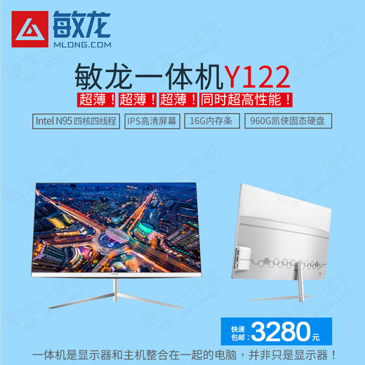 【敏龙一体机Y122】【N95/16g内存/960G固态】【四核四线程】超薄、性能超级强、前台、学校、办公优先选择/包邮 商品图0