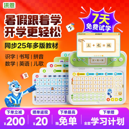 【晒单返现￥20】洪恩全科学练机T20 锻炼识字、拼音、数学、英语、写字能力 商品图0