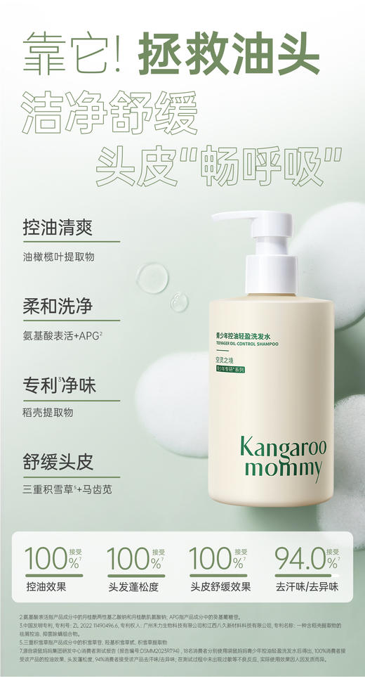 袋鼠妈妈青少年控油轻盈洗发水(空灵之境)-200ml-A 商品图1