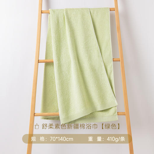 内野X-舒柔素色新疆棉浴巾 70*140 商品图10