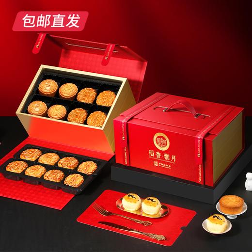 稻香村稻香雅月月饼礼盒1200g【包邮直发】 商品图1