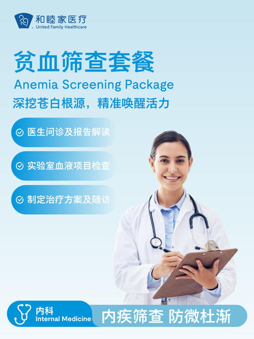贫血筛查套餐 商品图0