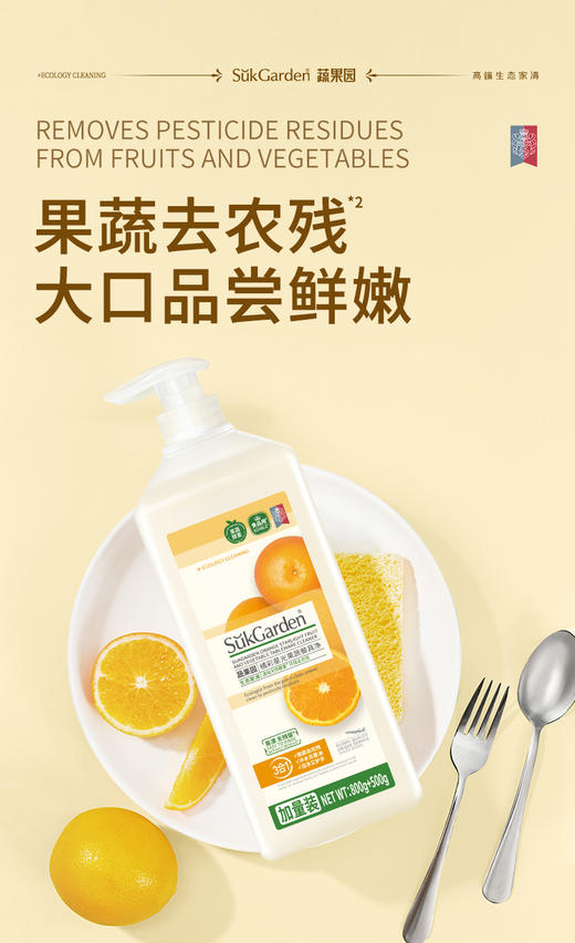 【XYY】SukGarden蔬果园橘彩星光果蔬餐具净 泵装SGY0533   800g+500g（1.3kg） 商品图5