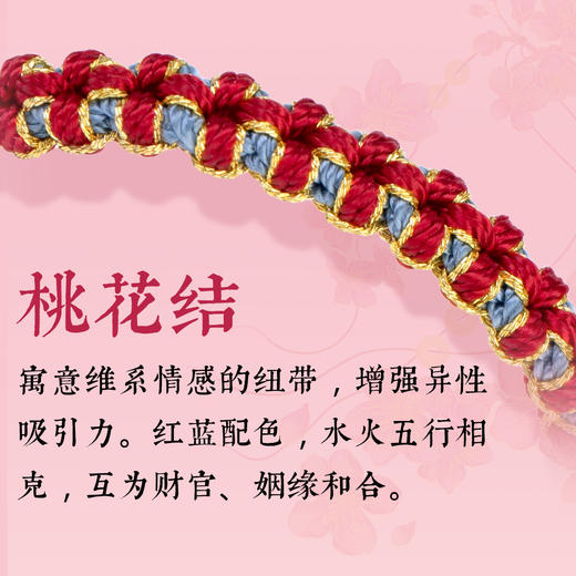 牵手桃花手绳 商品图5