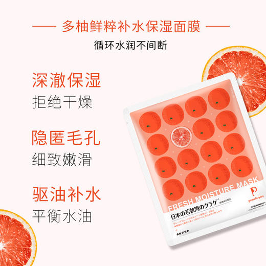 【中欧班列2盒】日本多柚面膜 原装进口玻尿酸补水保湿清洁提亮多柚面膜 5片/盒 商品图3