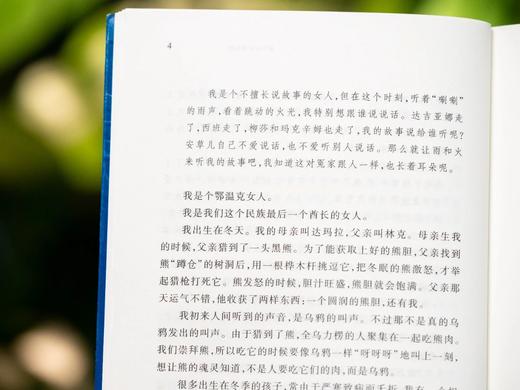 现货《生命如歌：迟子建文集》（全4册）（好时光悄悄溜走、额尔古纳河右岸 、白雪乌鸦、烟火漫卷 ）， 董宇辉力荐，人民日报评选的年度蕞佳，豆瓣评分9.0， 商品图4