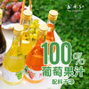 【库存告急】云南红NFC葡萄果汁水晶/玫瑰蜜葡萄自流汁无酒精0色素0香精 商品缩略图3
