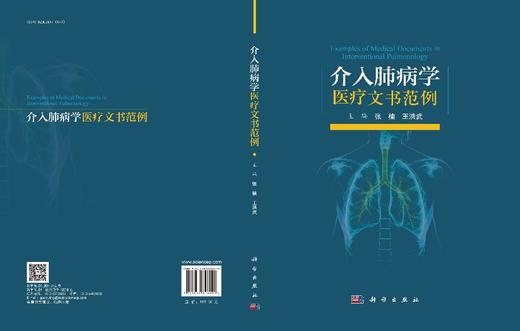 介入肺病学医疗文书范例 商品图3