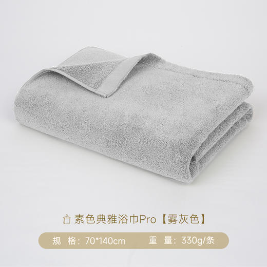 内野X-素色典雅浴巾Pro 70*140cm 商品图5