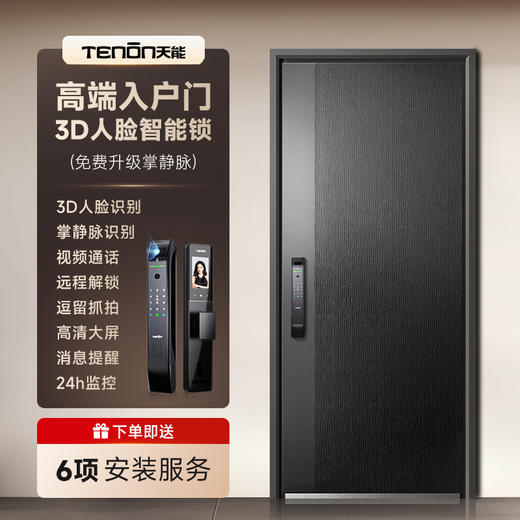 亚太天能智能门H2可视猫眼监控防盗入户门家用全自动进户门大门 商品图4