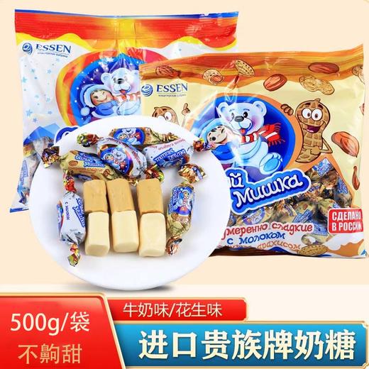 【中欧班列精选】俄罗斯进口ESSEN贵族白熊奶糖/花生夹心奶糖500g/包APX 商品图0