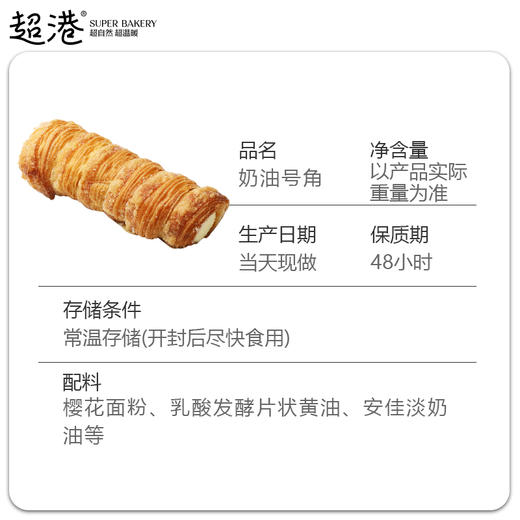 奶油号角 商品图4