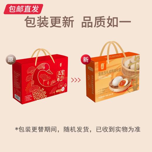 卡宴金丝玉礼高邮咸鸭蛋礼盒65g*12枚【包邮直发】 商品图4