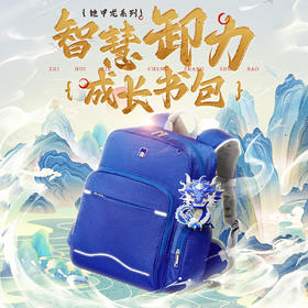 【开学季】乐同铠甲系列书包