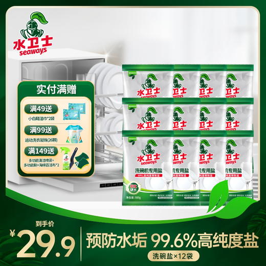 『洗碗盐』洗碗机专用盐洗碗盐软水盐软化水质减少水垢残留 餐具水痕 商品图0