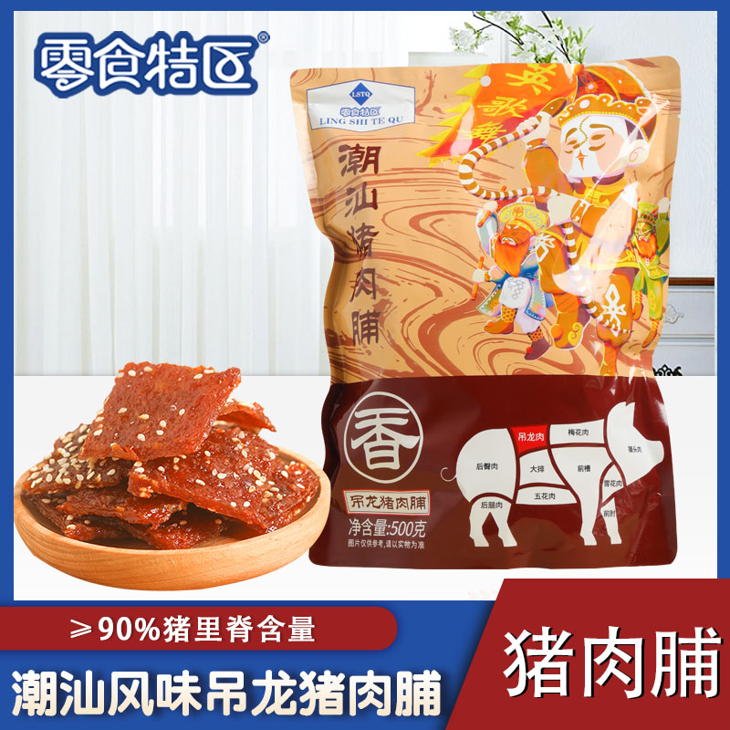 【东方甄选推荐】零食特区 潮汕猪肉脯 肉质紧实 软硬适中 碳烤工艺500g/袋