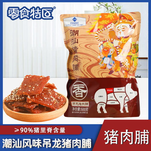 【东方甄选推荐】零食特区 潮汕猪肉脯 肉质紧实 软硬适中 碳烤工艺500g/袋 商品图0