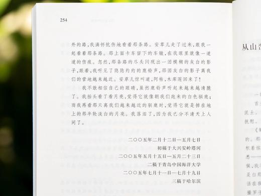 现货《生命如歌：迟子建文集》（全4册）（好时光悄悄溜走、额尔古纳河右岸 、白雪乌鸦、烟火漫卷 ）， 董宇辉力荐，人民日报评选的年度蕞佳，豆瓣评分9.0， 商品图6
