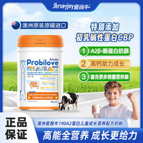 爱薇牛190A2蛋白儿童成长营养配方奶粉（PRO升级版）800g