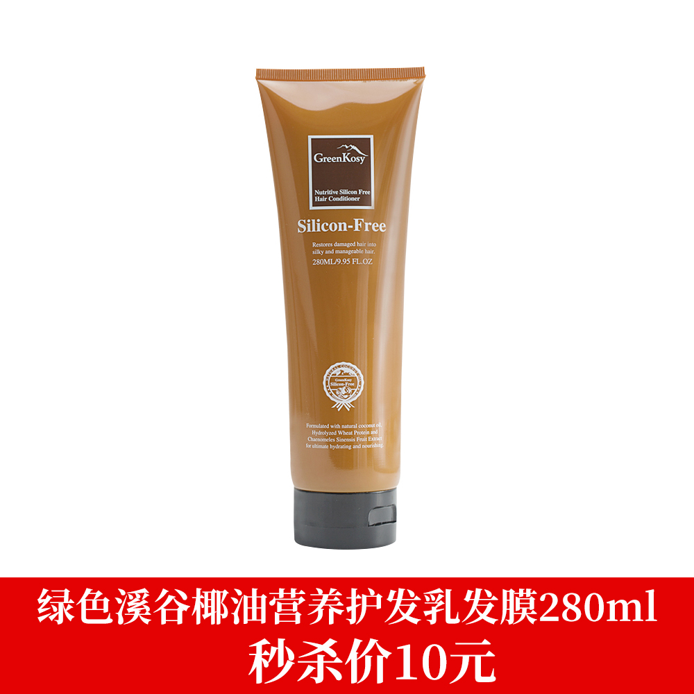 绿色溪谷椰油营养护发乳发膜280ml-0001国产/进口版本随机发