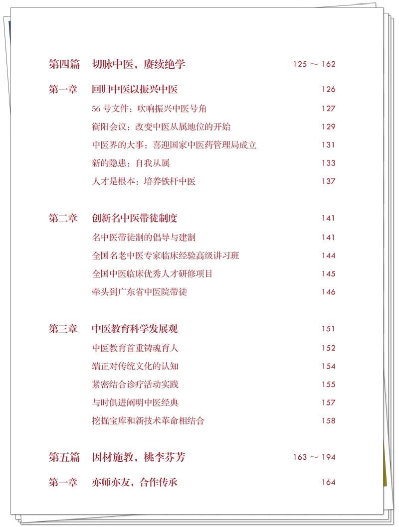 5132-9250-4 悬壶济世:邓铁涛_正文_17_副本.jpg