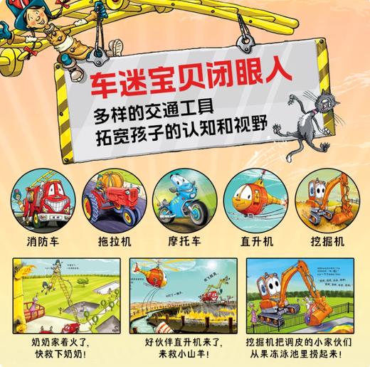 【点读版】小小消防车：全6册 商品图2