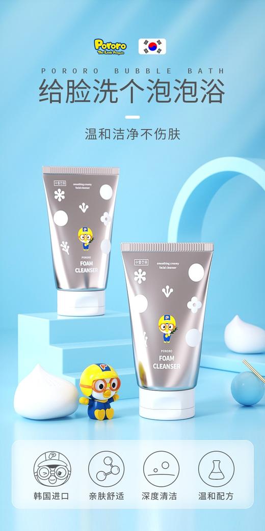 【中欧班列】韩国啵乐乐泡沫洁面乳 原装进口宝宝洁面乳亲肤温和深度洁净洗面奶 120g/支WHBX 商品图3