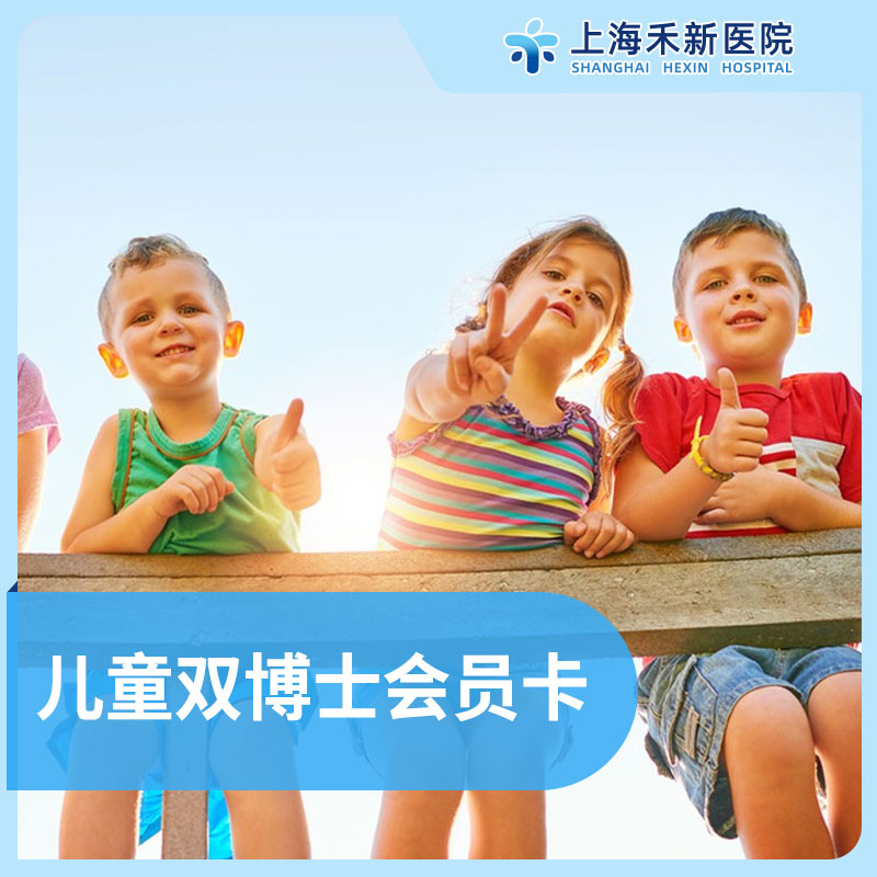 儿童双博士会员卡