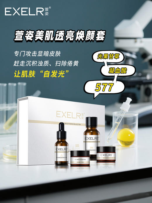 萱姿 美白淡斑去黄四件套4.0全新款  《肌肤透白套》 美白超级配方新品上市首发 商品图8