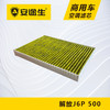 安途生解放J6P-500活性炭空调滤芯长里程除异味防止霉菌商用车 商品缩略图2