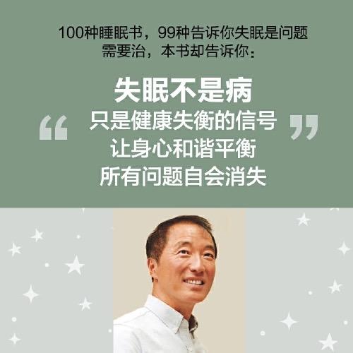 好睡：新的睡眠科学与医学 | 杨定一博士 【官方正版】华龄出版社 商品图1