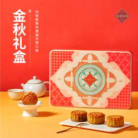 【一件包邮】澳门英记金秋月饼450g 馅料丰富经典滋味 甘肃/青海/内蒙古/新疆/西藏/宁夏/海南/港澳台不发货