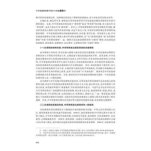 中学思想政治教学设计与实施十五讲/任靖主编/浙江大学出版社 商品图2
