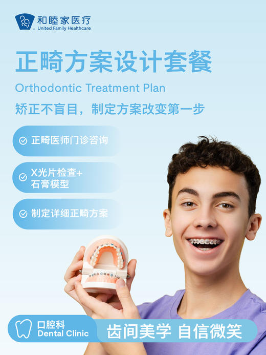 正畸方案设计套餐 商品图0