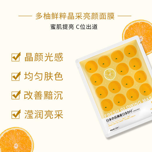 【中欧班列2盒】日本多柚面膜 原装进口玻尿酸补水保湿清洁提亮多柚面膜 5片/盒 商品图2