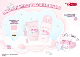 9楼母婴生活馆 膳魔师美乐蒂联名双盖保温杯高真空不锈钢保温杯吸管直饮两用杯550/580mL 吊牌价：428元 活动价：365元