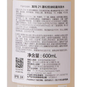 发玛21PHARMA洗发水PCA锌控油蓬松无硅油洗头膏进口自营600ml热销商品 /个人护理 /洗发护发 /洗发水 商品图6
