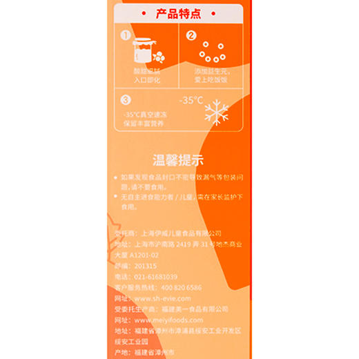 伊威FD冻干山楂手指棒16g（新旧包装随机发货） 商品图6