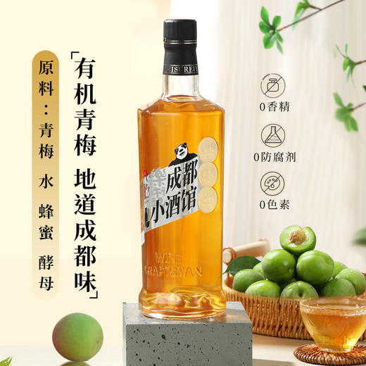 自营（泸州老窖）-成都小酒馆青梅酒700ml*2瓶装 商品图3