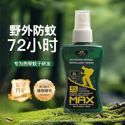 驱蚊喷雾婴儿童驱蚊液花露水蚊香液驱蚊神器 商品图1