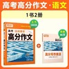 2026腾远高考满分作文名校模考高分作文高考作文素材立意与拟写解 商品缩略图3